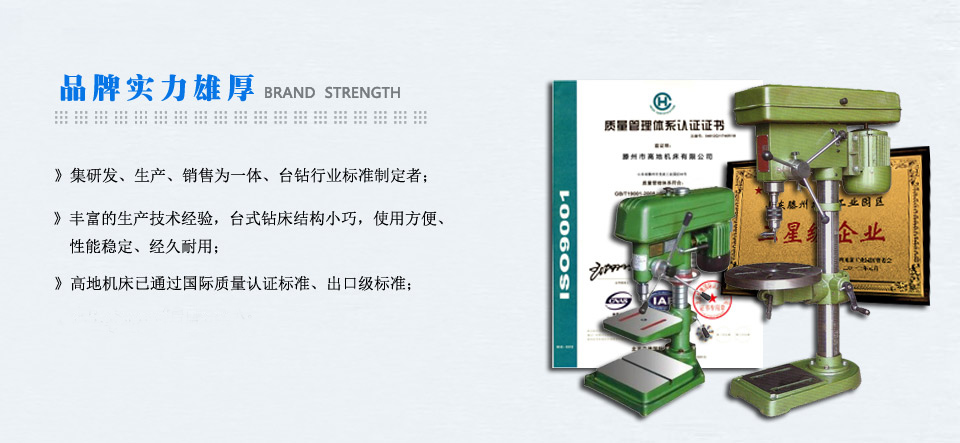 滕州市高地機(jī)床生產(chǎn)的臺(tái)鉆特點(diǎn)及優(yōu)勢(shì)
