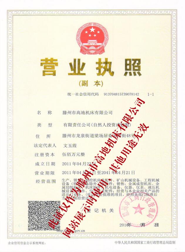 牛頭刨床生產(chǎn)廠家資質