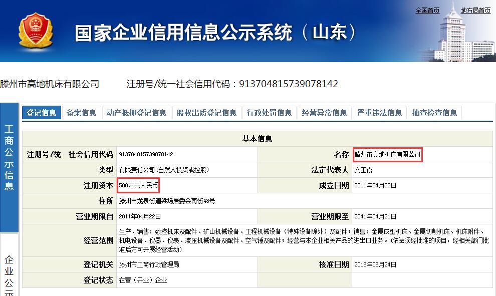高地資質(zhì)查詢