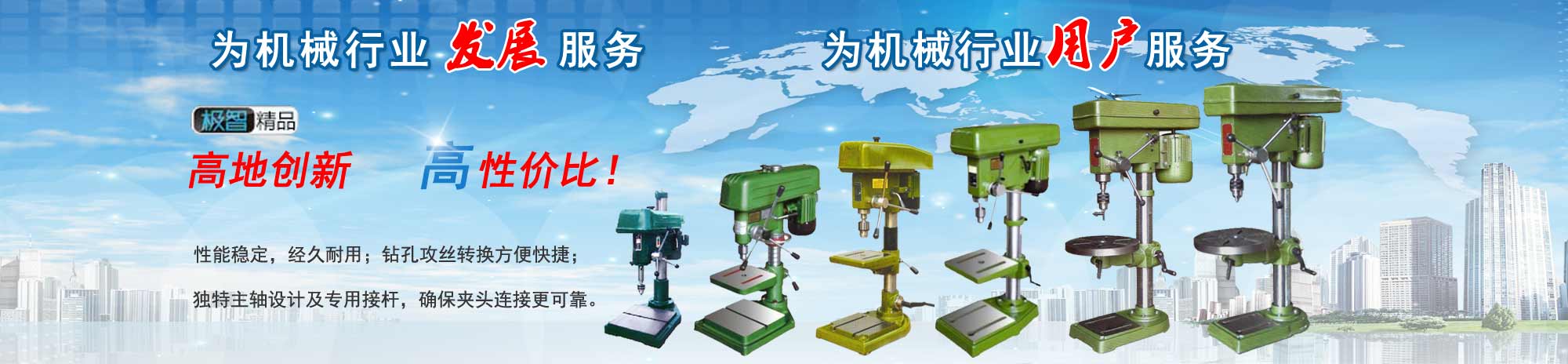 臺(tái)鉆展示