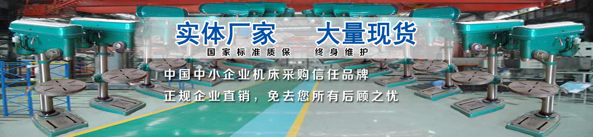 臺(tái)鉆廠(chǎng)家，大量現(xiàn)貨